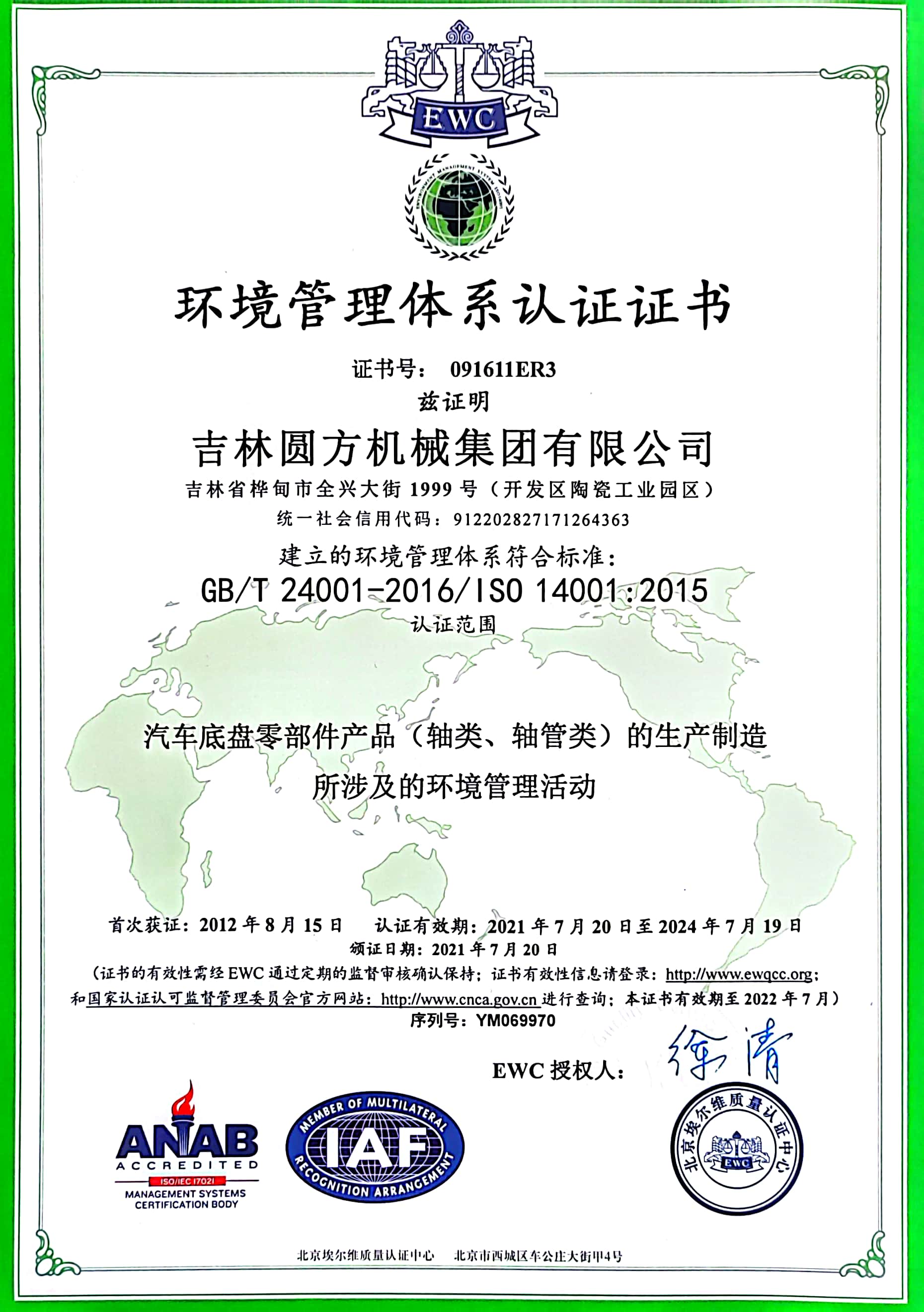 環(huán)境體系認證